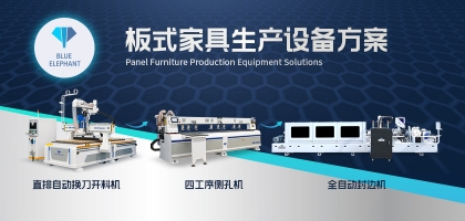從原材料到成品——板式家具生產(chǎn)工藝流程都有哪些？