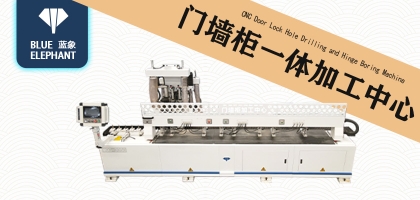 創(chuàng)新不止，研發(fā)不息！藍(lán)象門(mén)墻柜一體加工中心