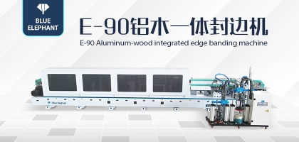 鋁木一體封邊機(jī)——一機(jī)兩用，省時省力！