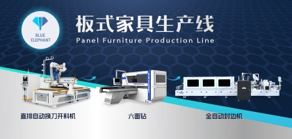 開料機(jī)+六面鉆，解決家具產(chǎn)品同質(zhì)化，加工更高效！